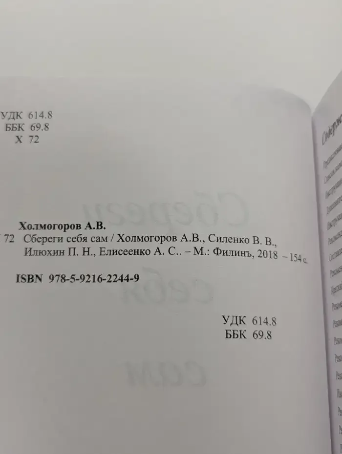 Сбереги себя сам
