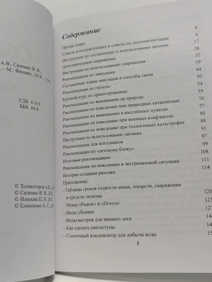Сбереги себя сам