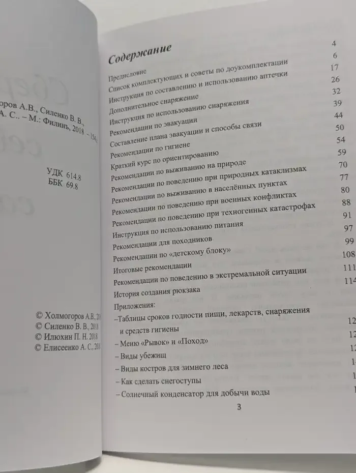 Сбереги себя сам