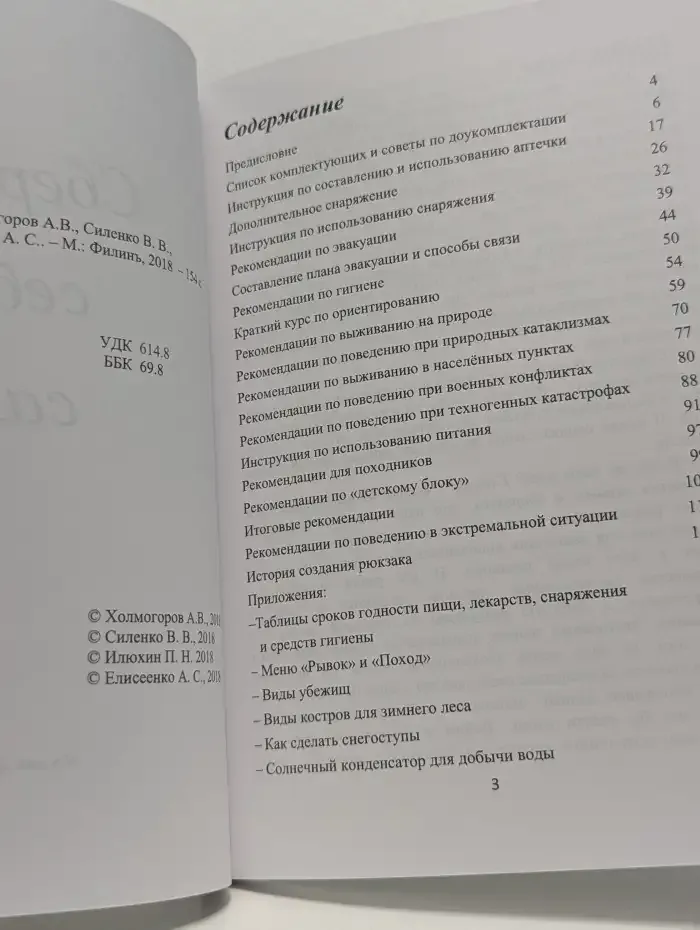 Сбереги себя сам