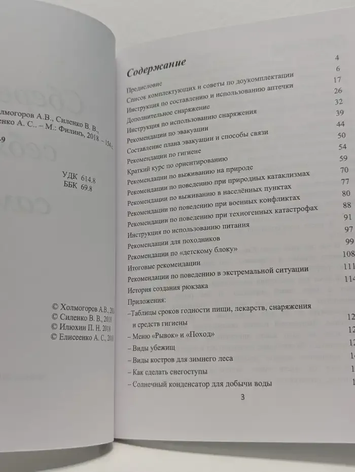 Сбереги себя сам