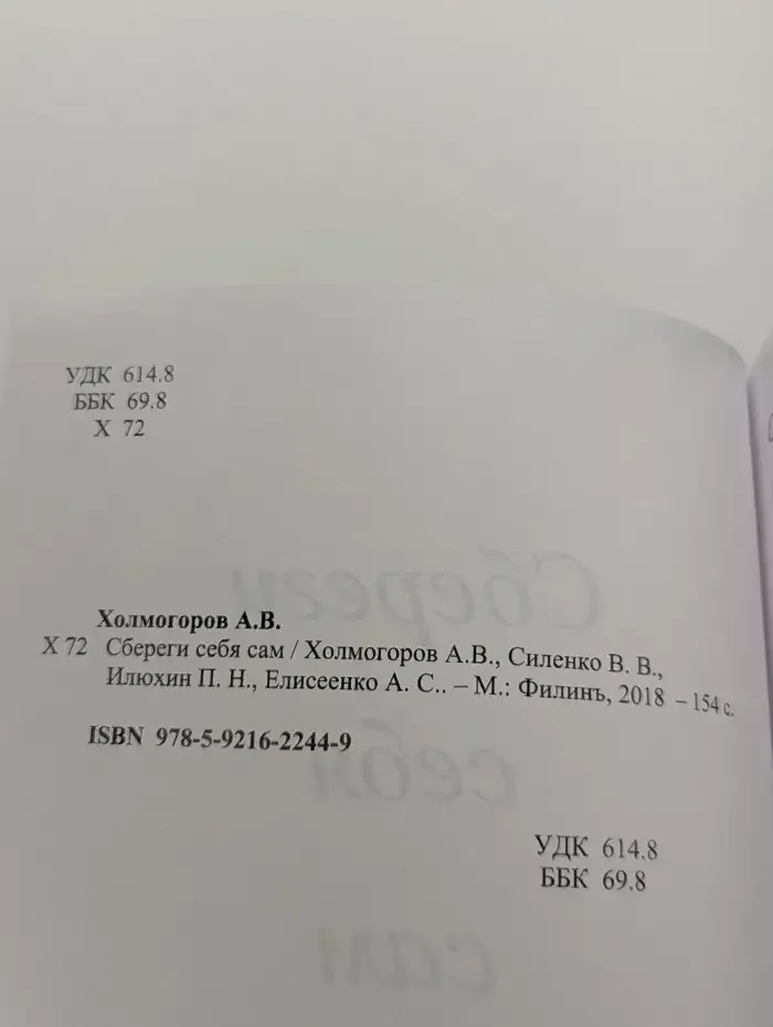 Сбереги себя сам