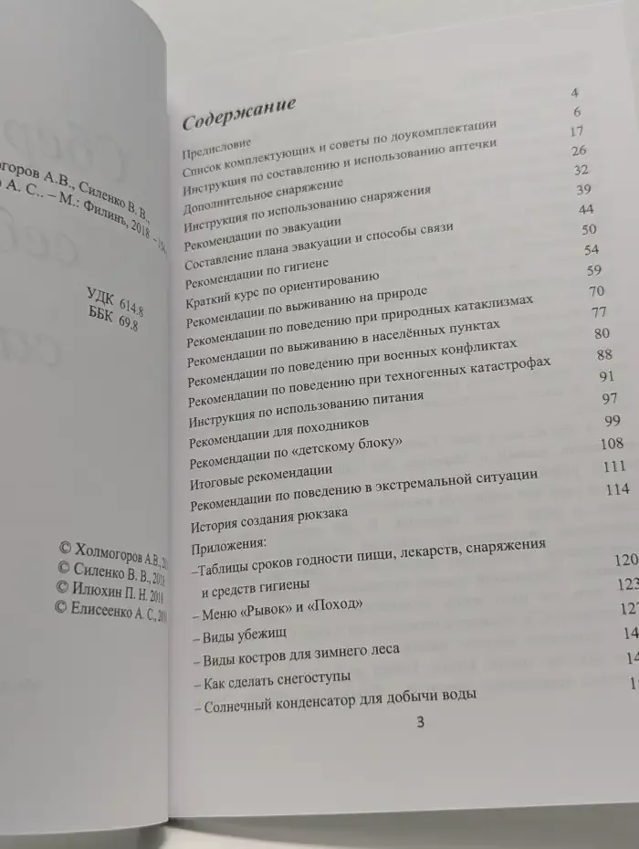 Сбереги себя сам