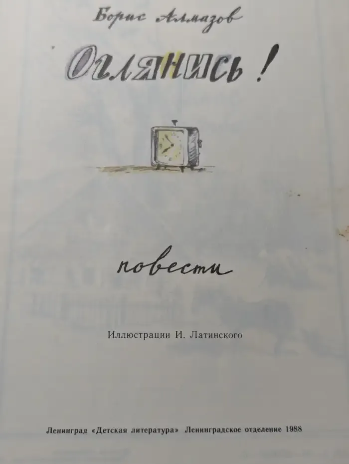 Оглянись