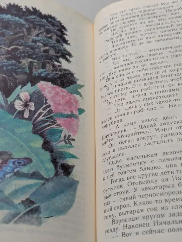 Прогулки в волшебной долине