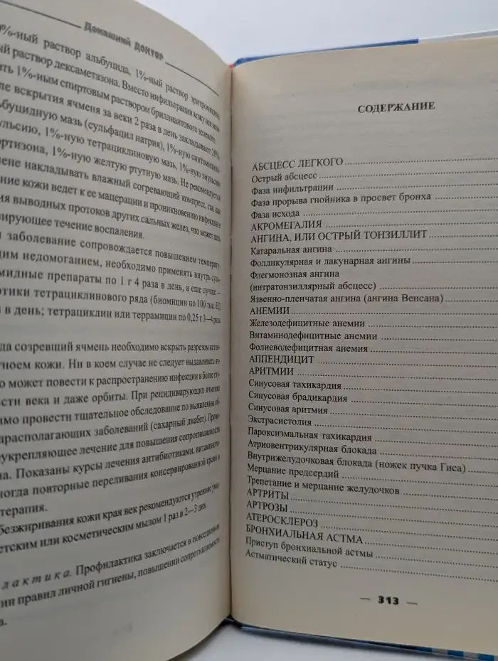 Домашний доктор. Новейший справочник