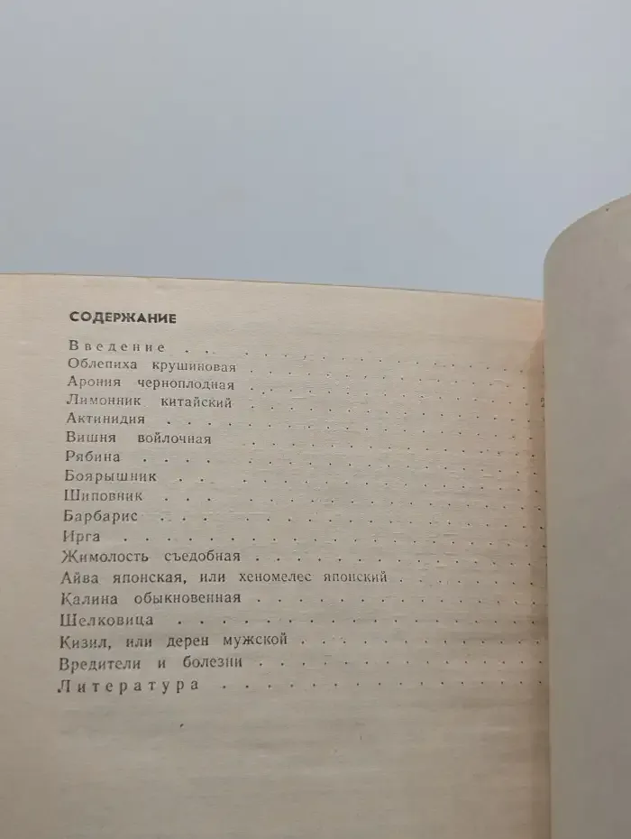 Перспективные плодово-ягодные растения Белоруссии