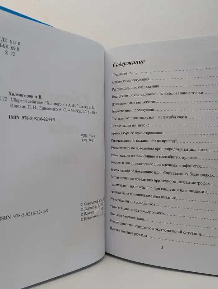 Сбереги себя сам