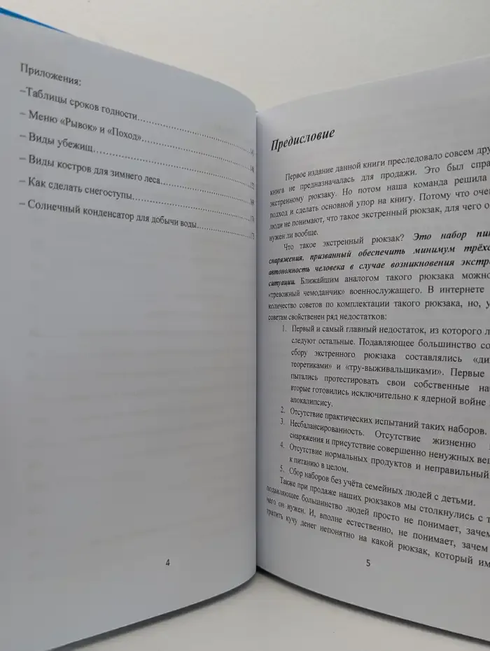 Сбереги себя сам