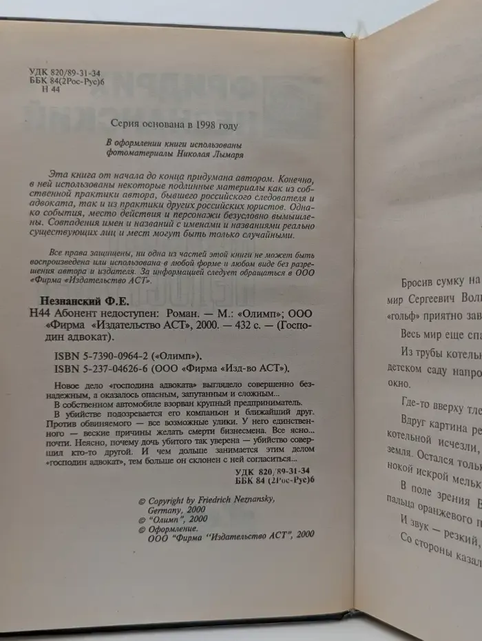 Абонент недоступен