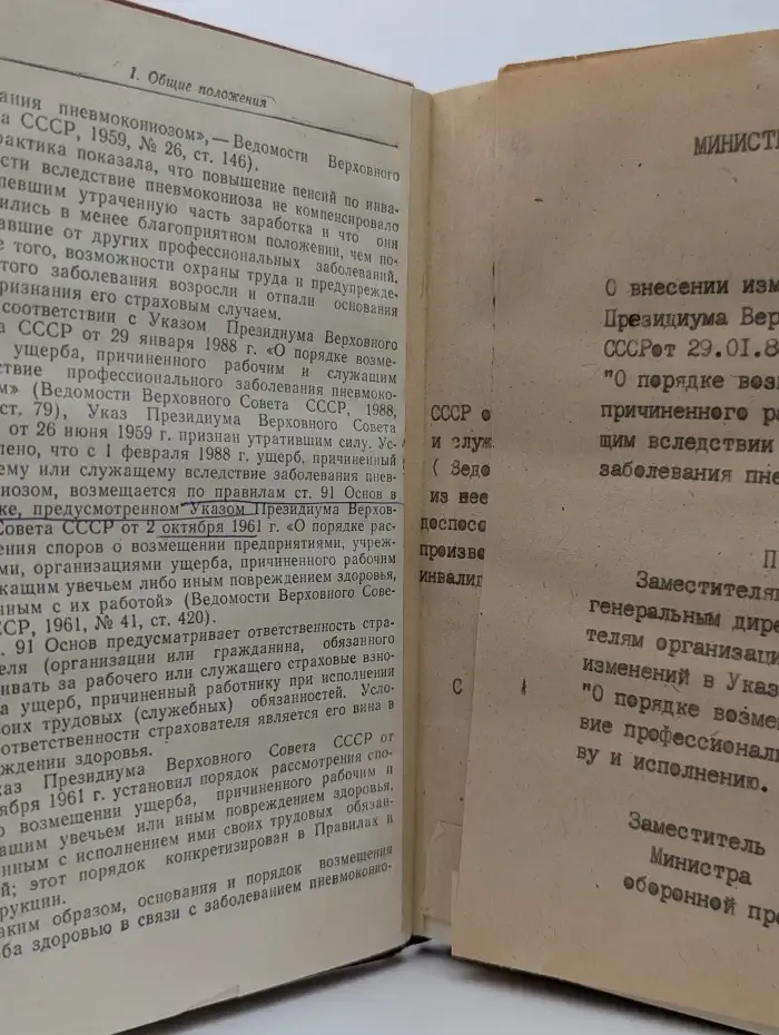 Возмещение ущерба. Комментарий