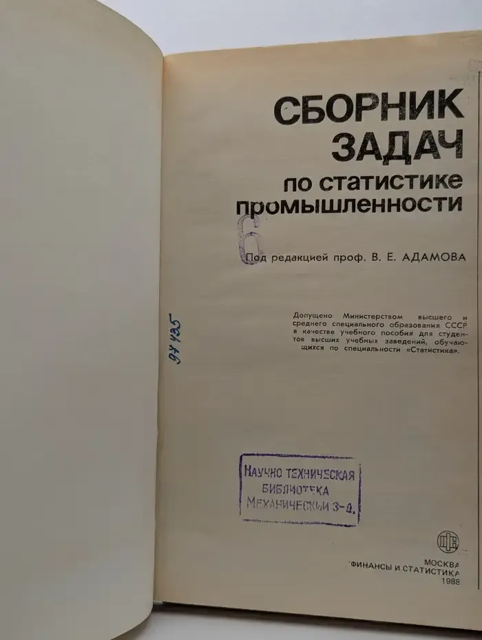 Сборник задач по статистике промышленности