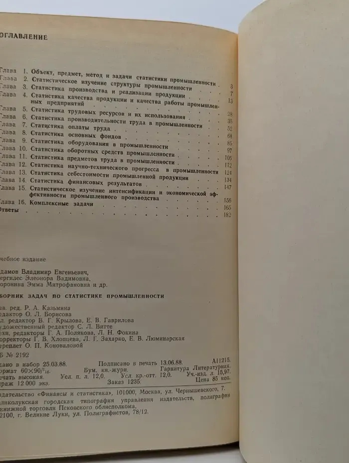 Сборник задач по статистике промышленности