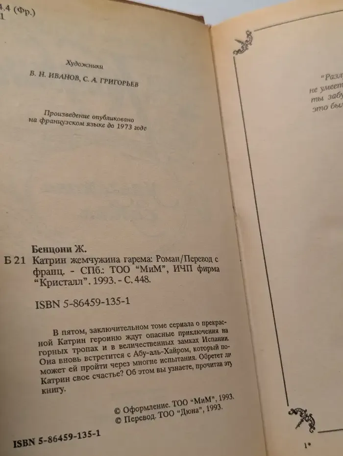 Катрин. Жемчужина гарема