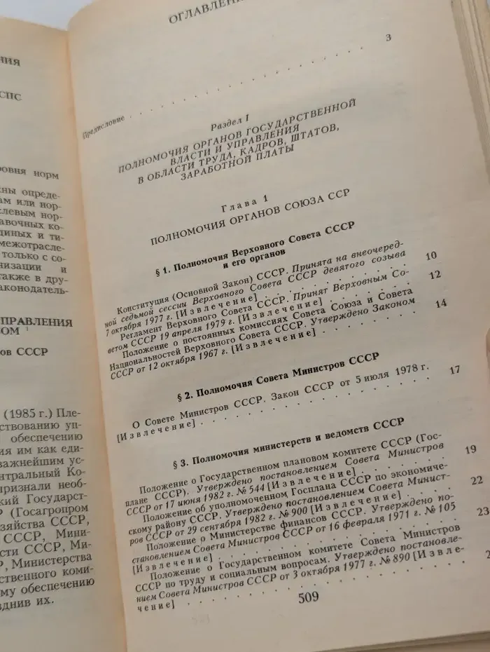Труд, кадры, заработная плата в аппарате управления