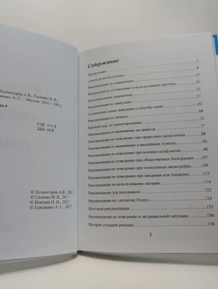 Сбереги себя сам. Руководство по выживанию