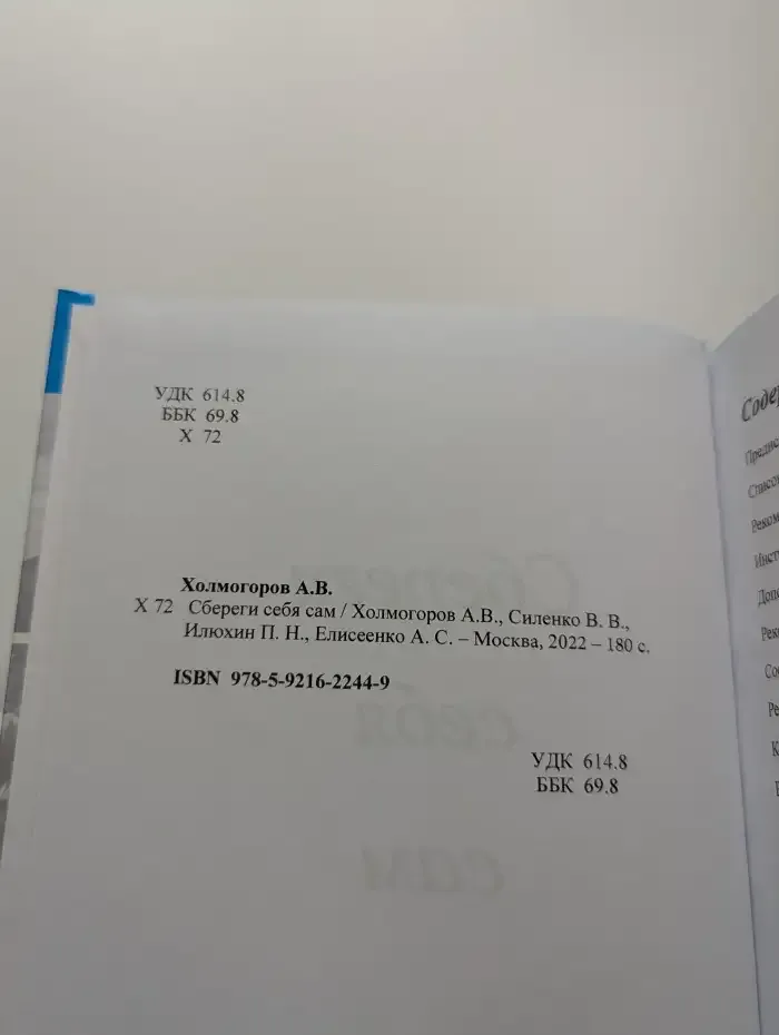 Сбереги себя сам. Руководство по выживанию