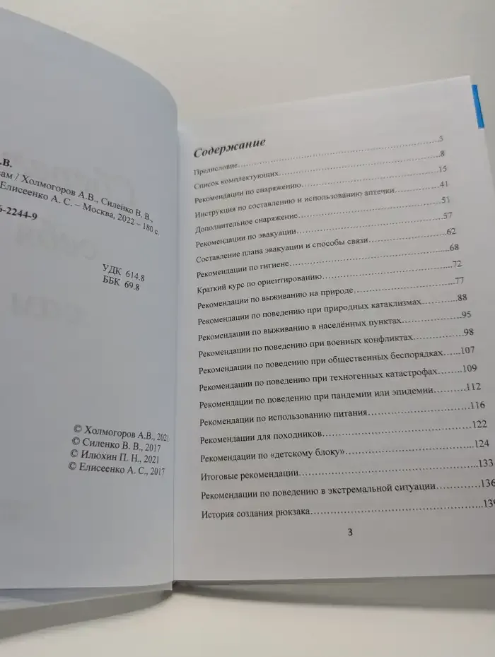 Сбереги себя сам. Руководство по выживанию