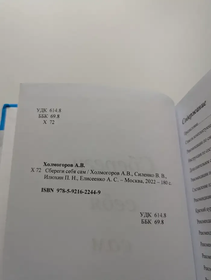 Сбереги себя сам. Руководство по выживанию