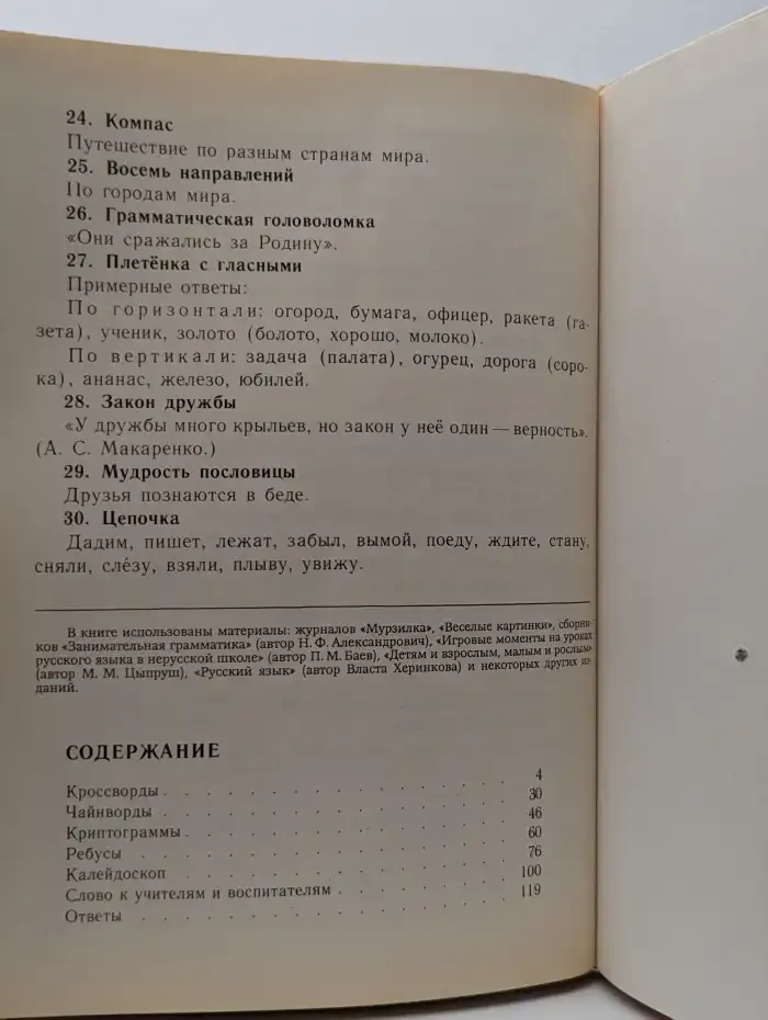 Превращение слов