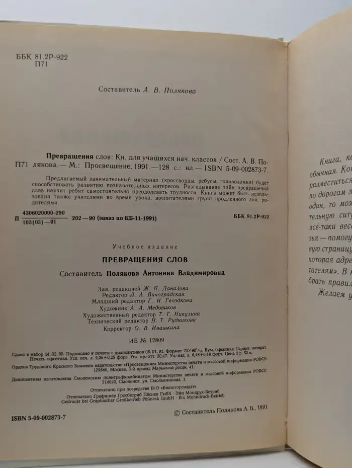 Превращение слов