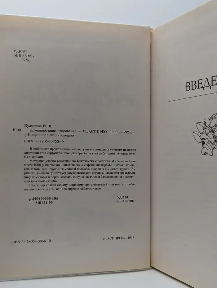 Домашнее консервирование