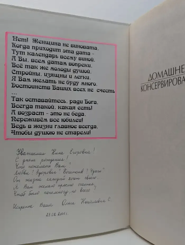 Домашнее консервирование