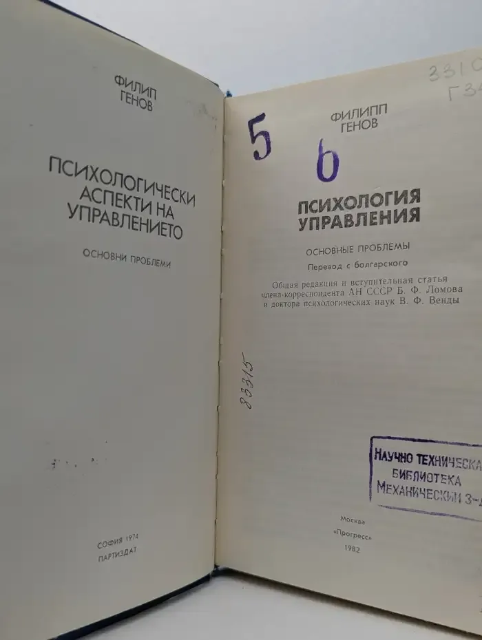 Психология управления. Основные проблемы