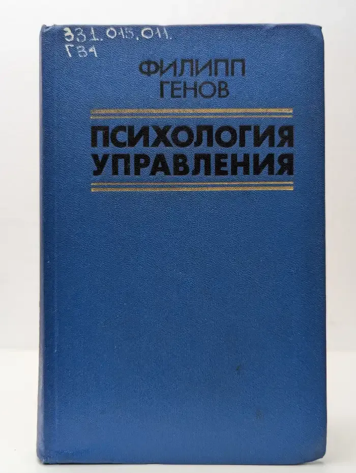 Психология управления. Основные проблемы