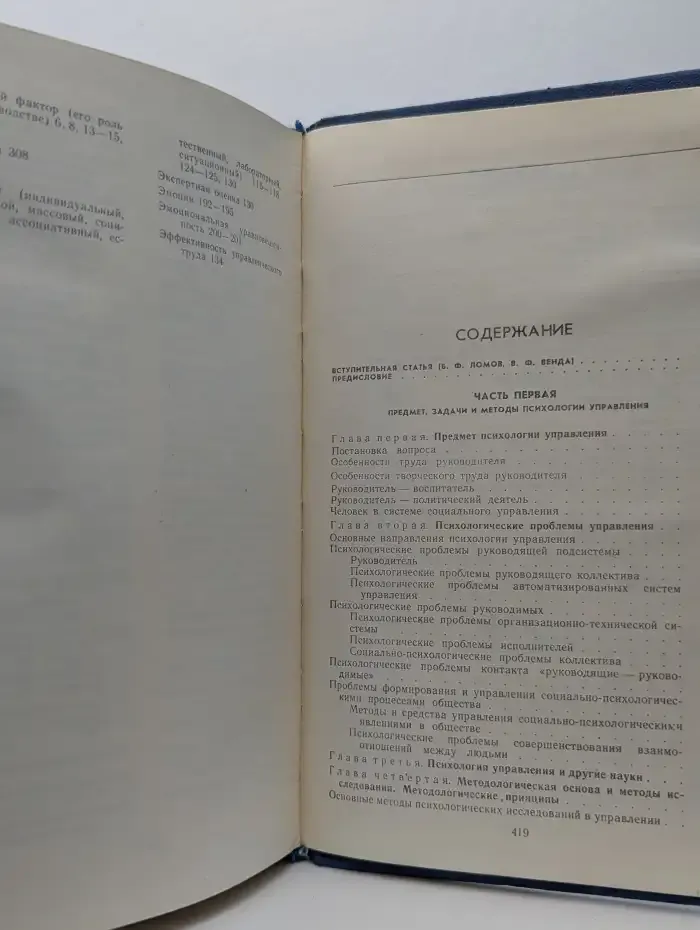 Психология управления. Основные проблемы