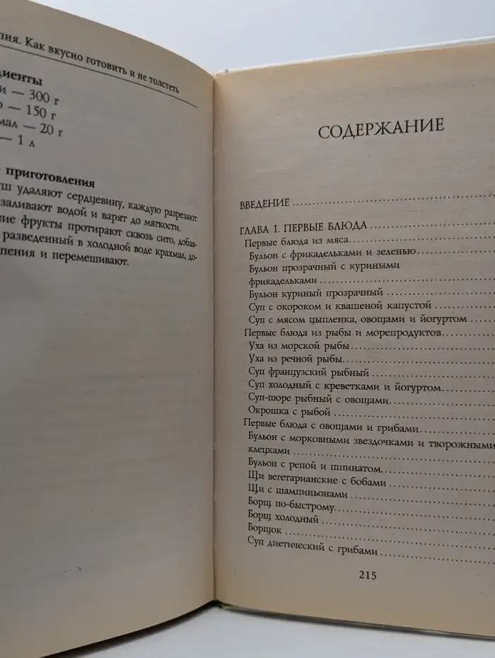 Тощая стряпня. Как вкусно готовить и не толстеть