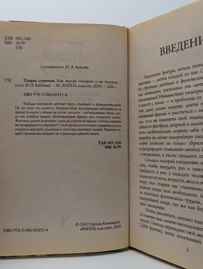Тощая стряпня. Как вкусно готовить и не толстеть