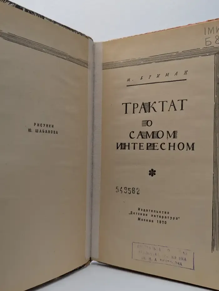 Трактат о самом интересном