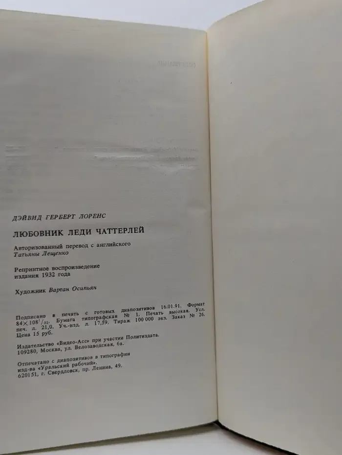 Любовник леди Чаттерлей
