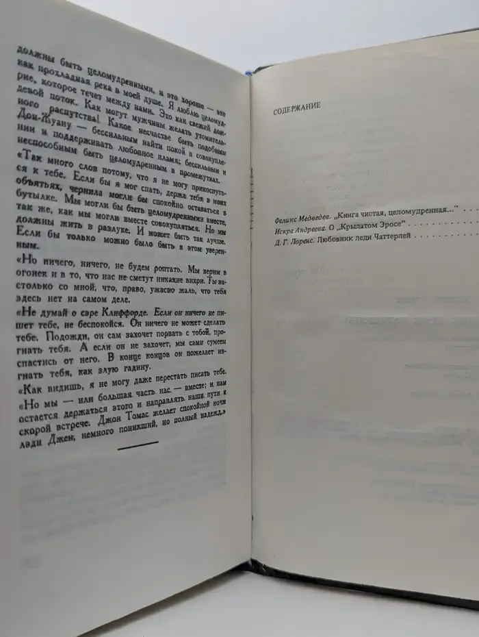 Любовник леди Чаттерлей