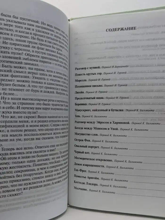 Разговор с мумией