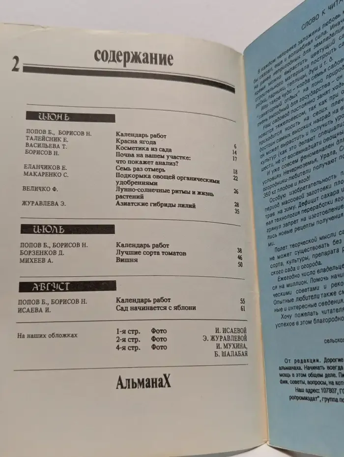 Сад и огород. Альманах. Выпуск № 1/1991
