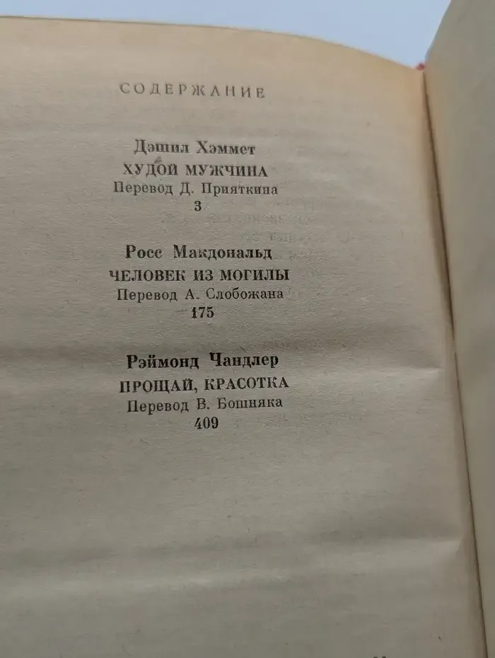 Американский детектив