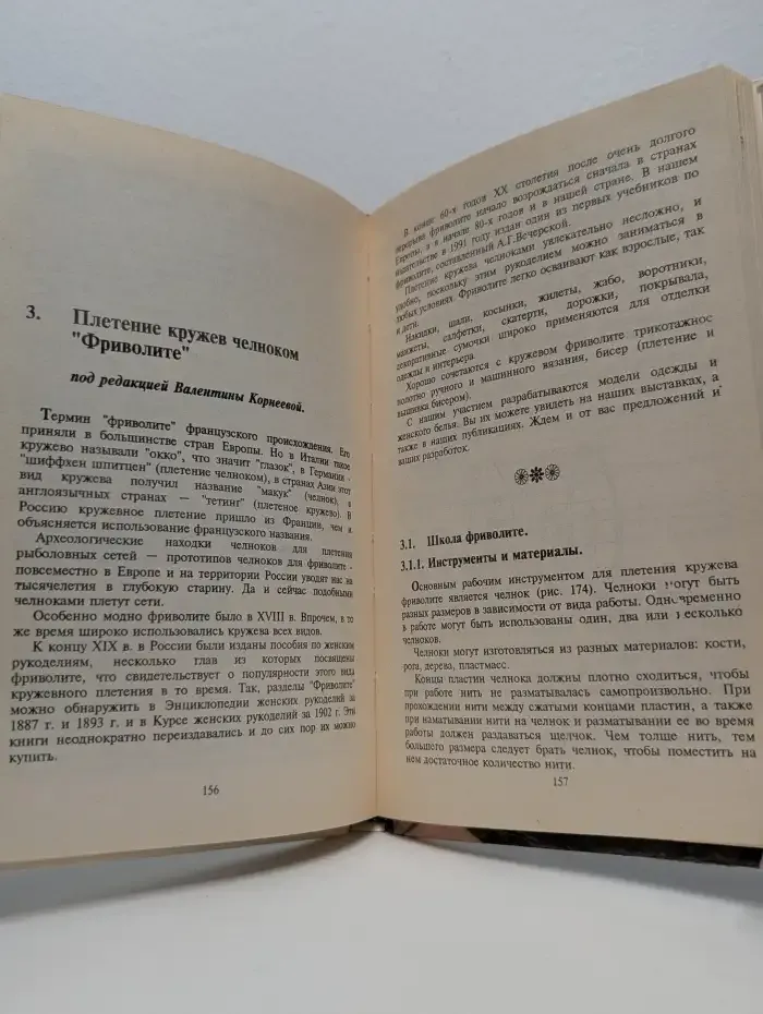 Рукоделие