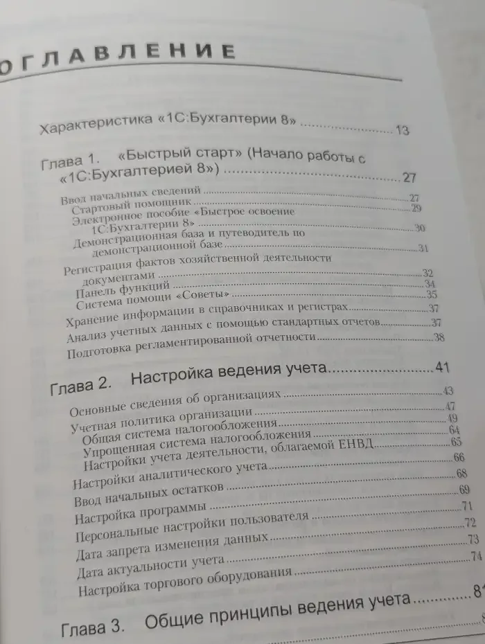 1С: Бухгалтерия 8. Руководство по ведению учета. Конфигурация Бухгалтерия предприятия. Редакция 1.6