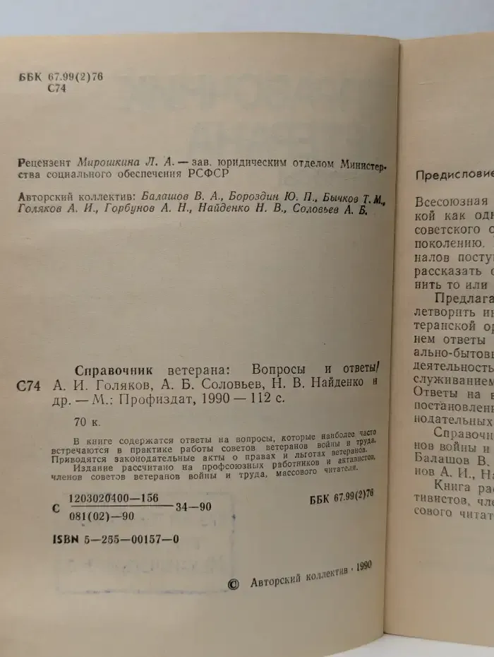 Справочник ветерана. Вопросы и ответы