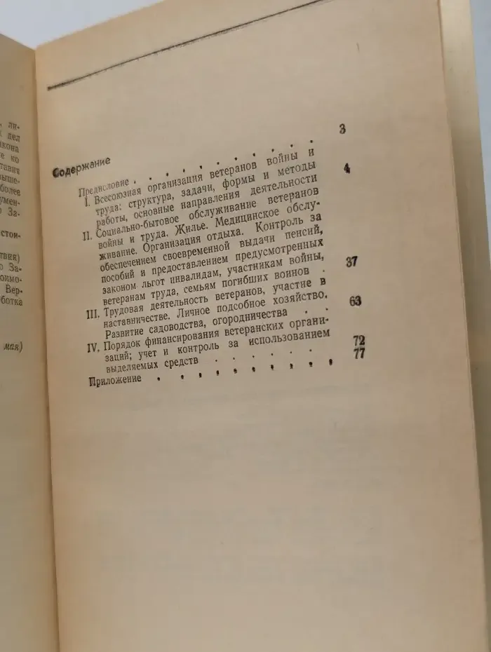 Справочник ветерана. Вопросы и ответы