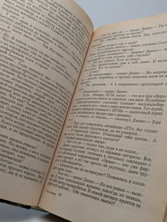 На то и волки...