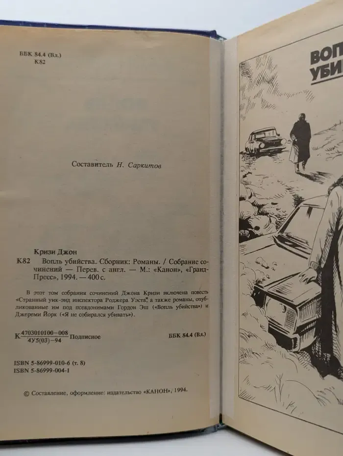 Вопль убийства