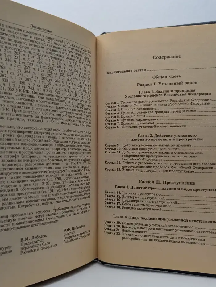 Комментарий к Уголовному кодексу Российской Федерации