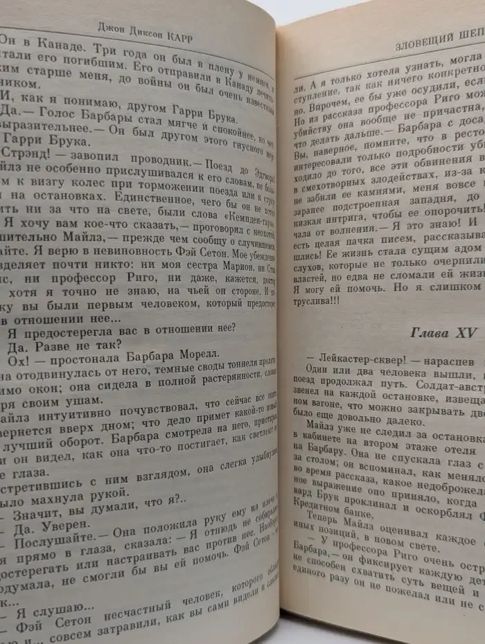 Зловещий шепот. Убийство в музее восковых фигур