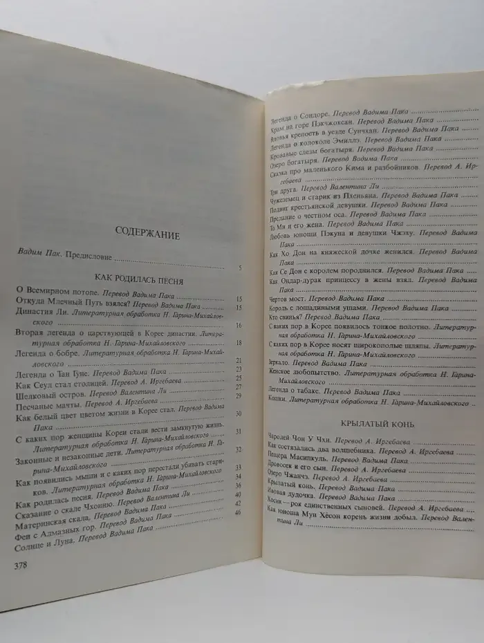 Феи с Алмазных гор. Корейские народные сказки