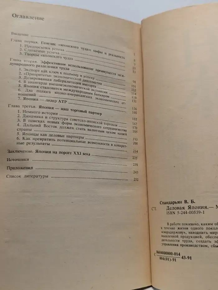 Деловая Япония