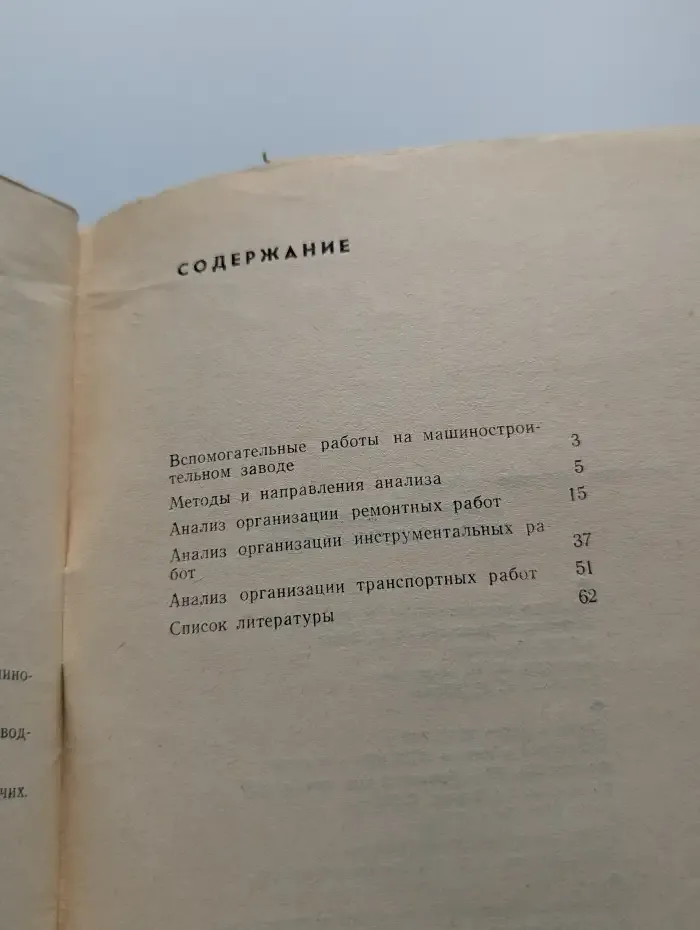 Экономический анализ работы машиностроительного предприятия. Выпуск № 13. Анализ организации вспомогательных работ