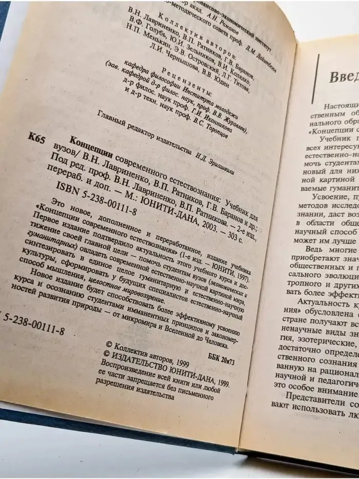 Концепции современного естествознания